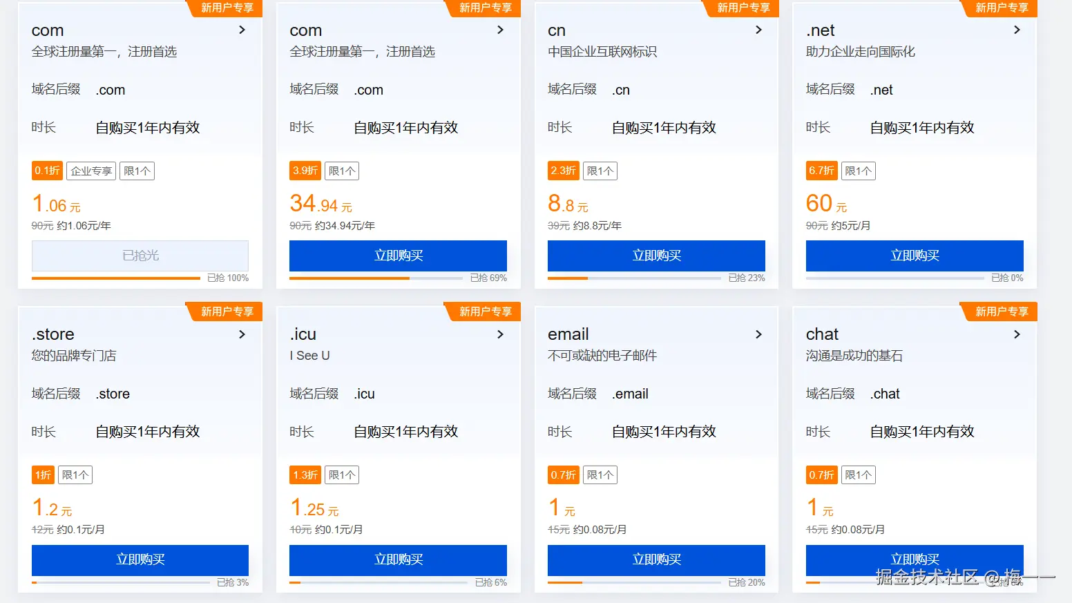 域名选购页面，选择这个决定了你后续邮件的后缀