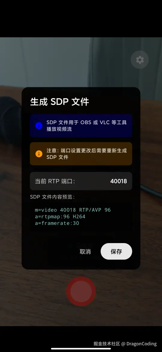 生成SDP