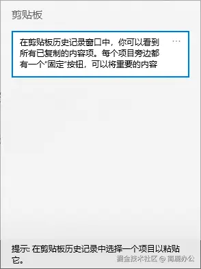 打开剪贴板选项