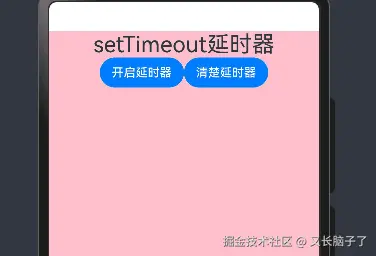 settimeout案例.gif