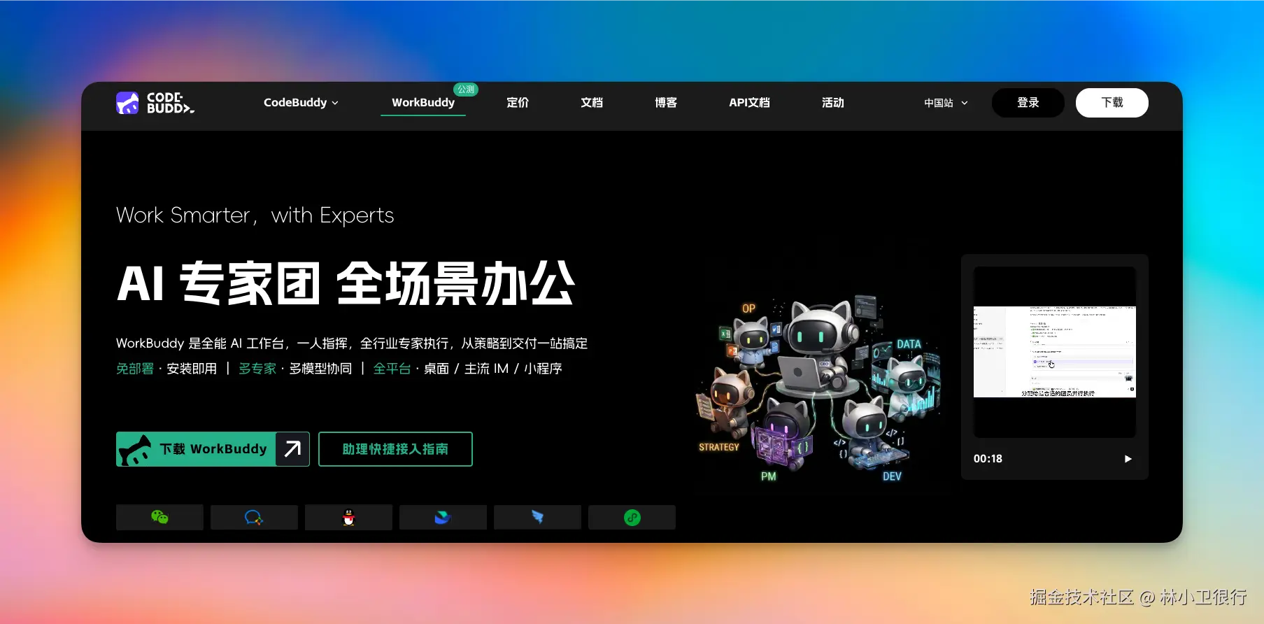 WorkBuddy 桌面端主界面|400