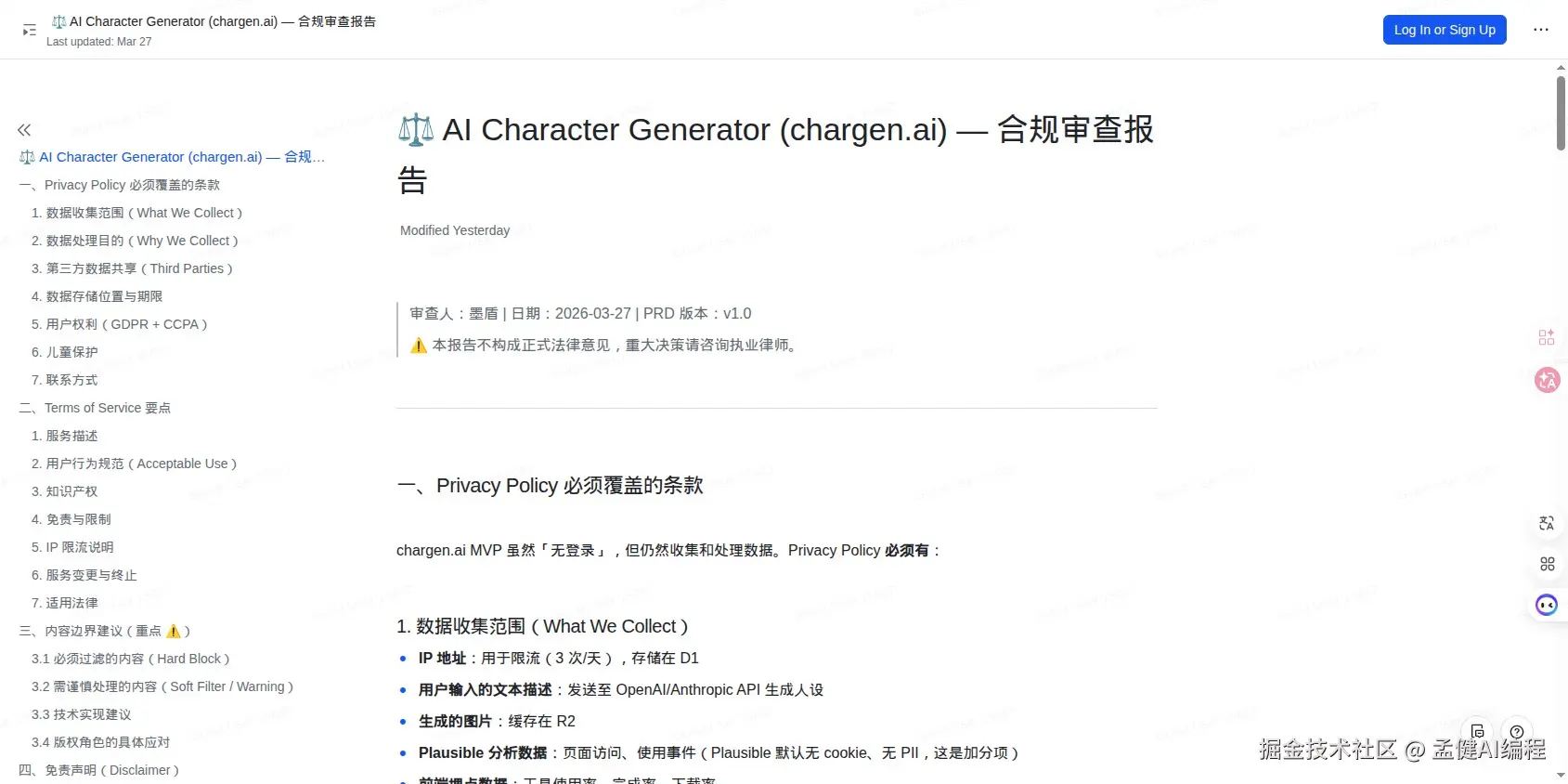 合规审查报告：Privacy Policy + Terms of Service