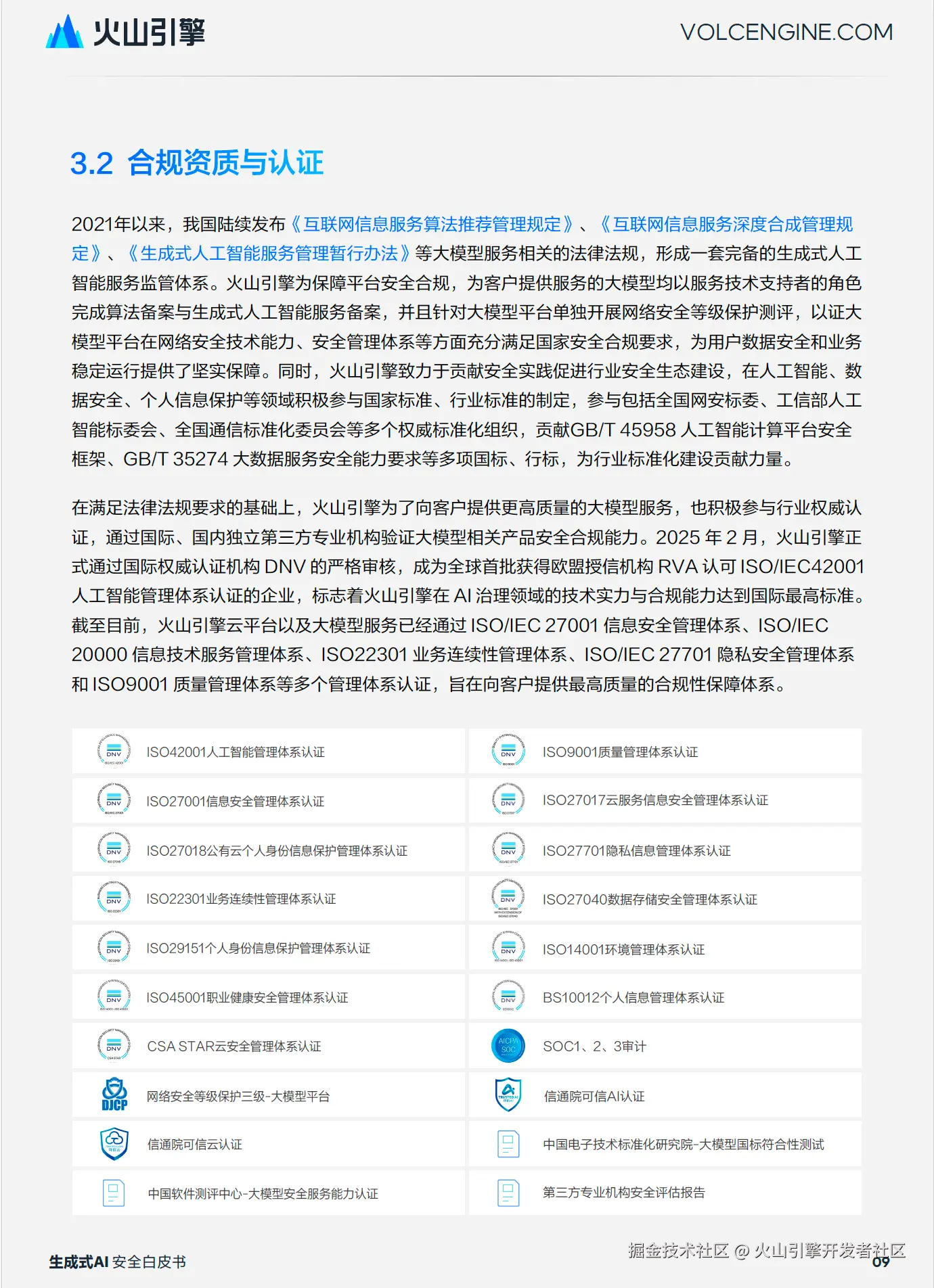 合规资质与认证