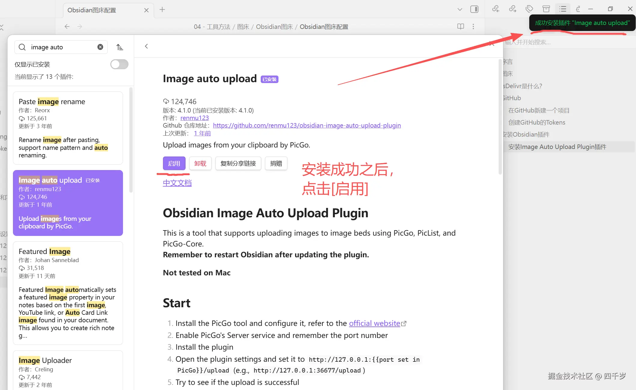 安装成功之后点击启用