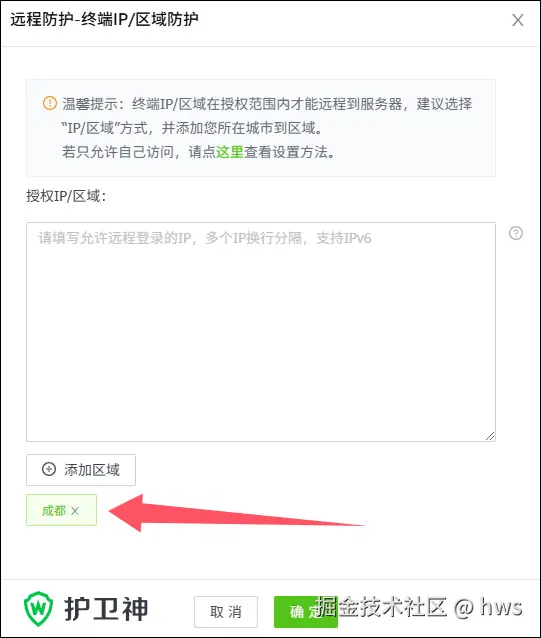 远程桌面终端IP区域防护
