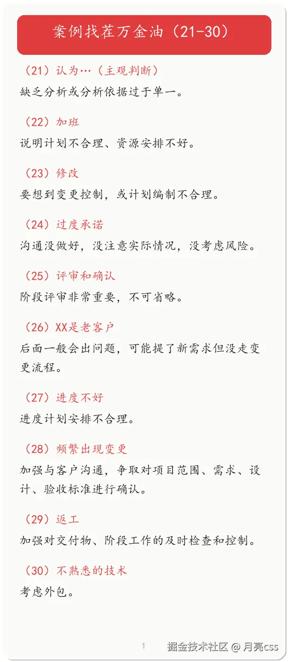 案例找茬万金油（21-30）.png