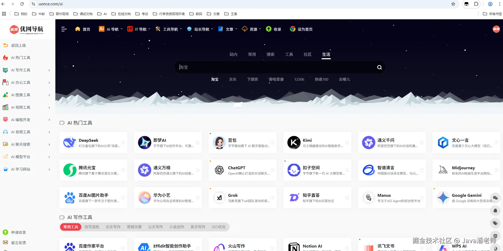 AI导航首页.png