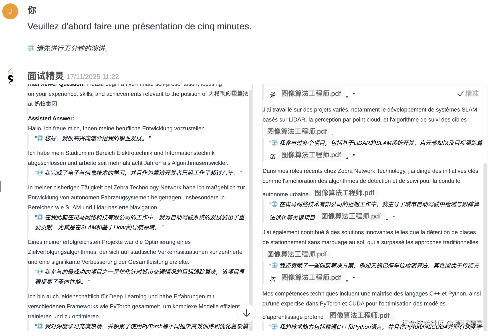 法语面试翻译效果