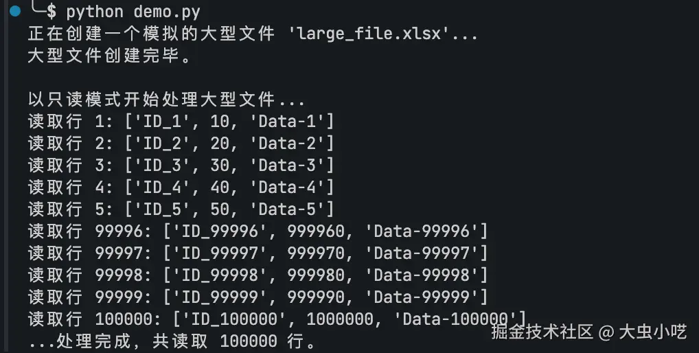 处理大型Excel文件（只读模式）-运行效果图