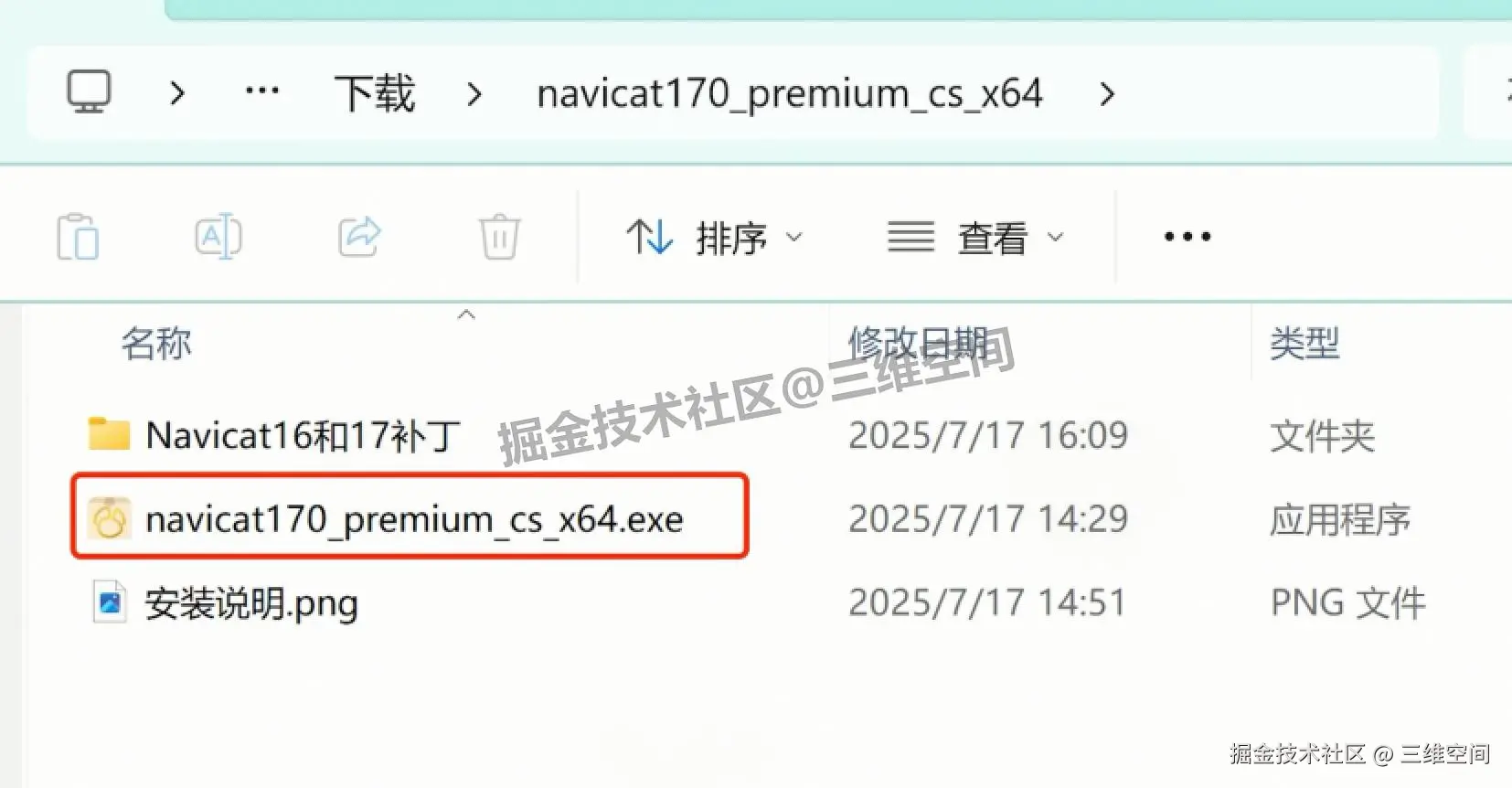 Navicat 17 下载安装教程：2025 最新版激活补丁 + 详细安装步骤​