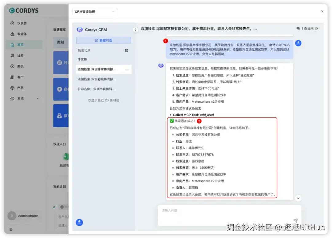 智能创建线索