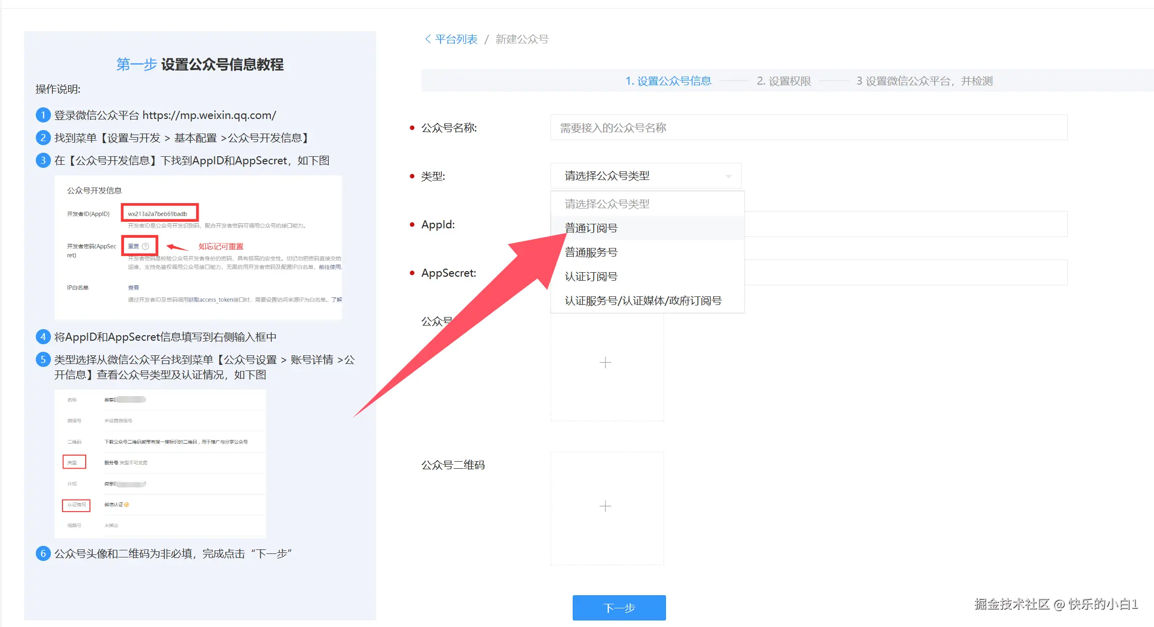类型选择普通订阅号