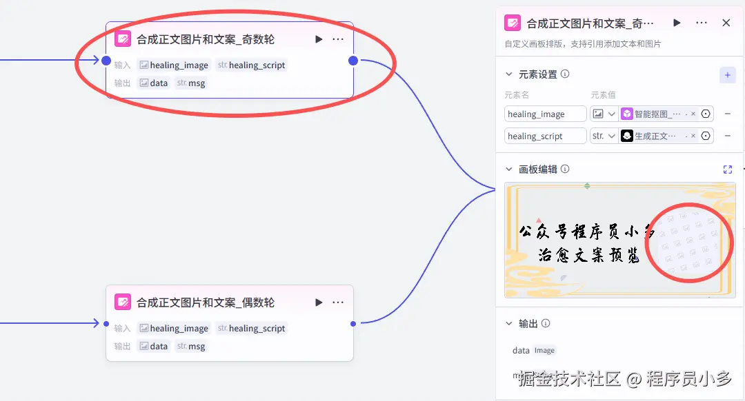 合成正文图片和文案_奇数轮