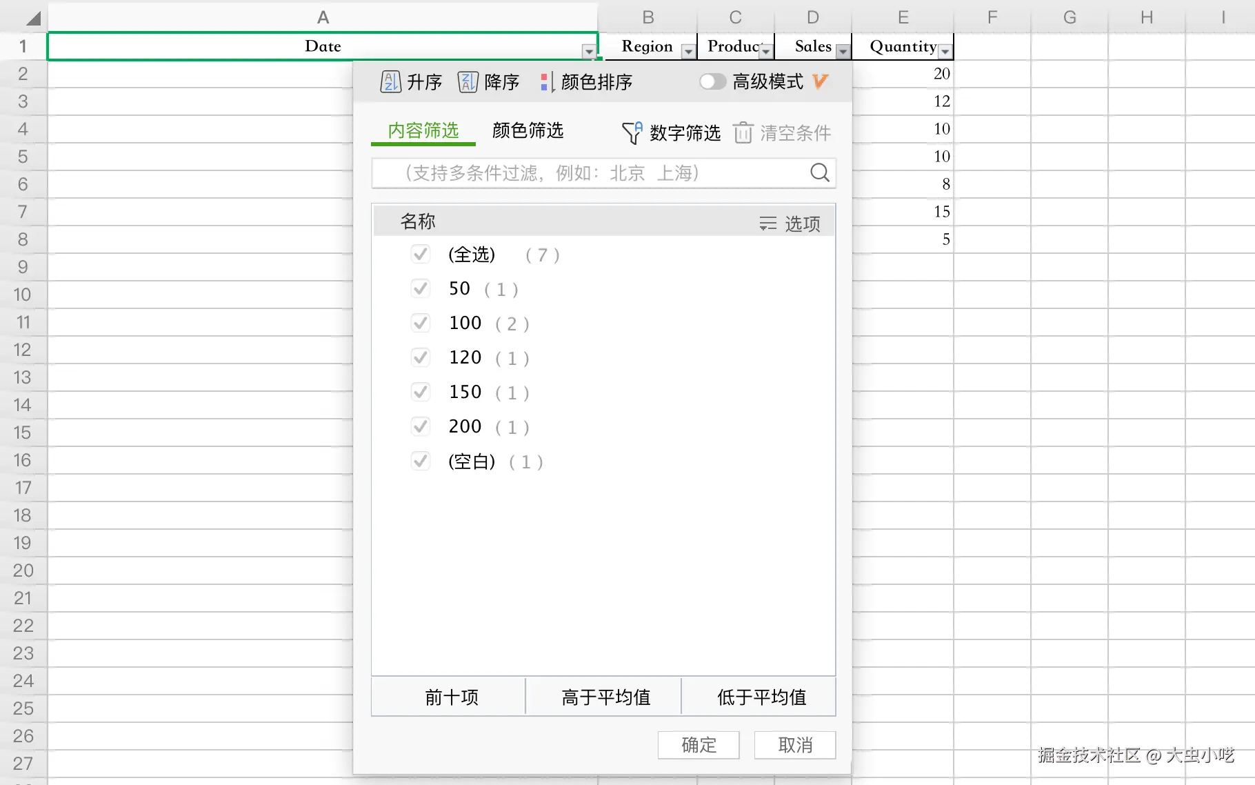 添加自动筛选器-运行效果图-4