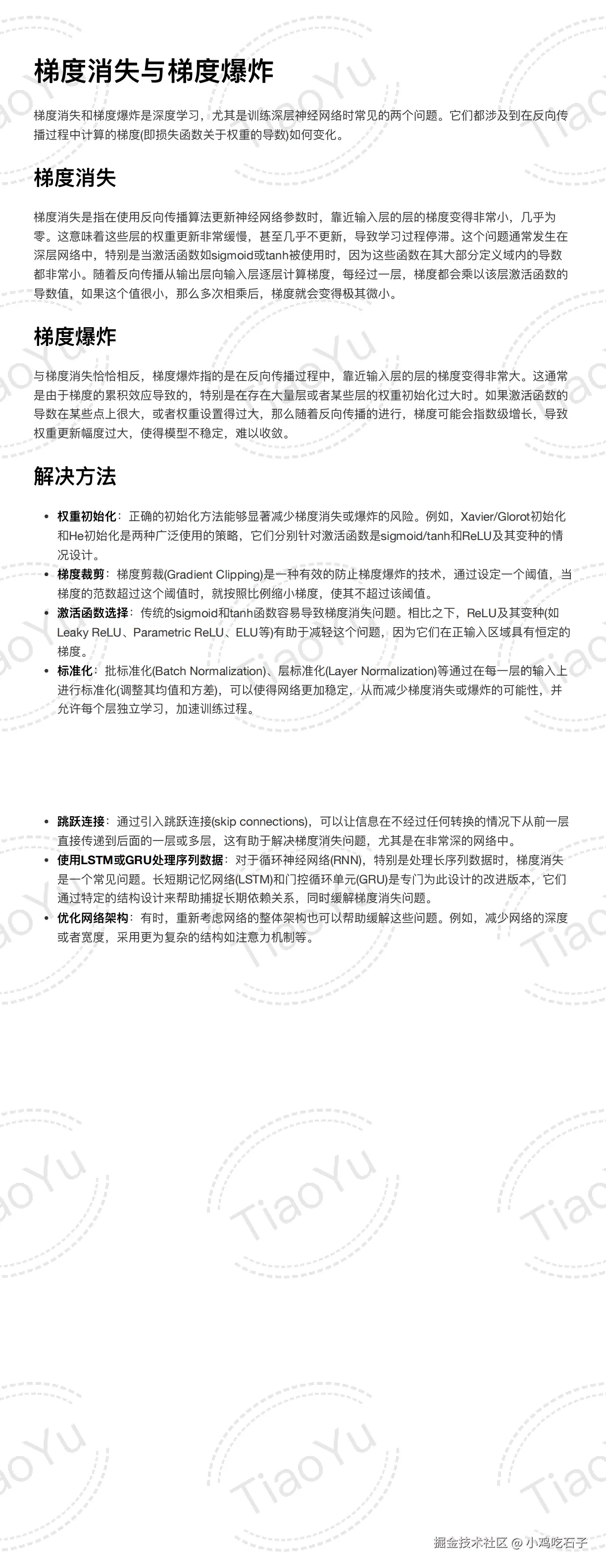 18-梯度消失与梯度爆炸_00.png