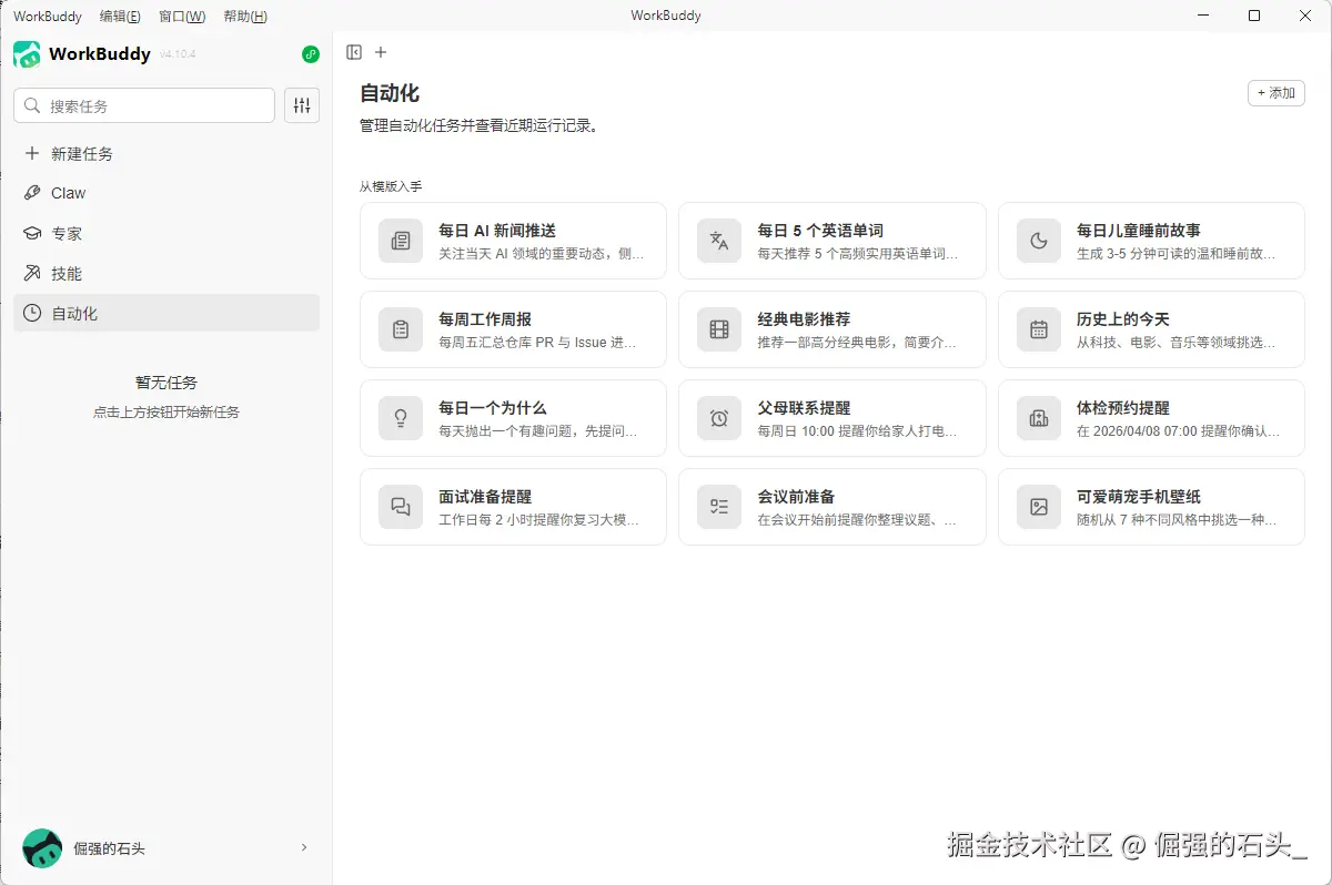 WordBuddy界面4.png