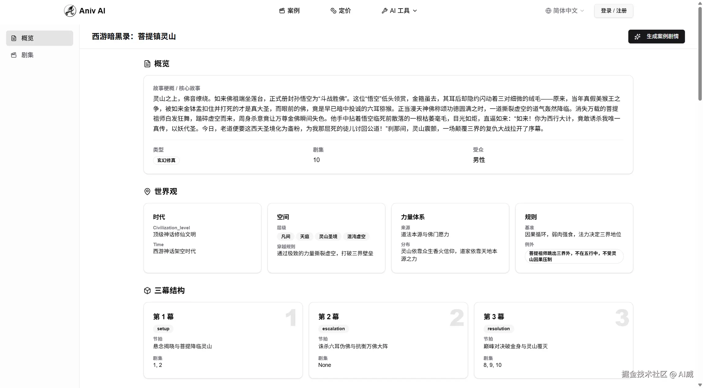 案例剧情页1.png