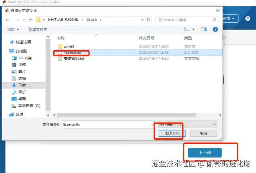matlab下载及安装教程