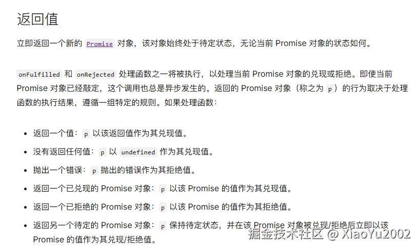 MDN文档对thenable的描述