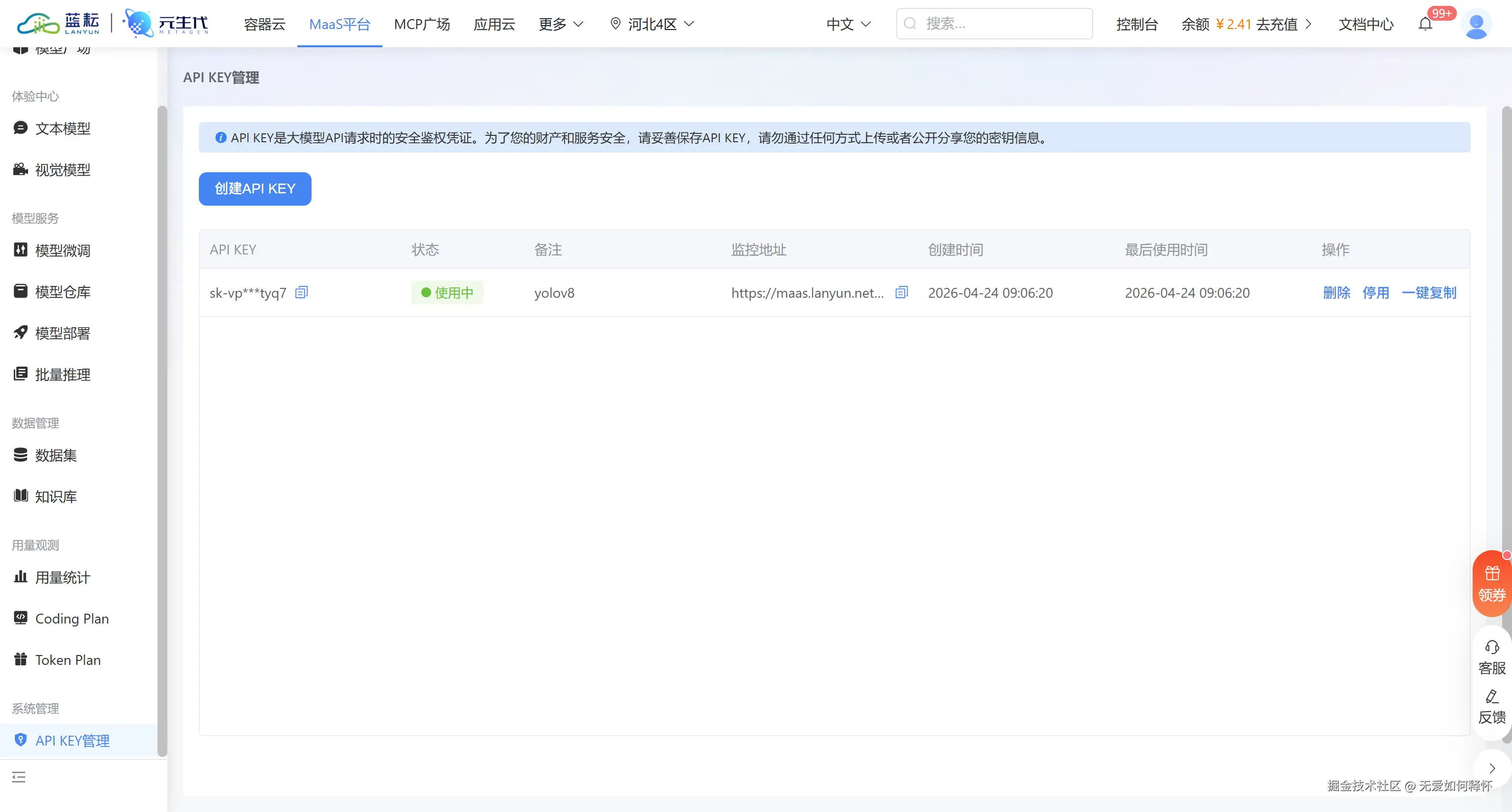 申请API Key