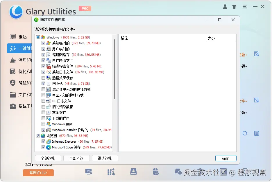 Glary Utilities电脑系统清理工具