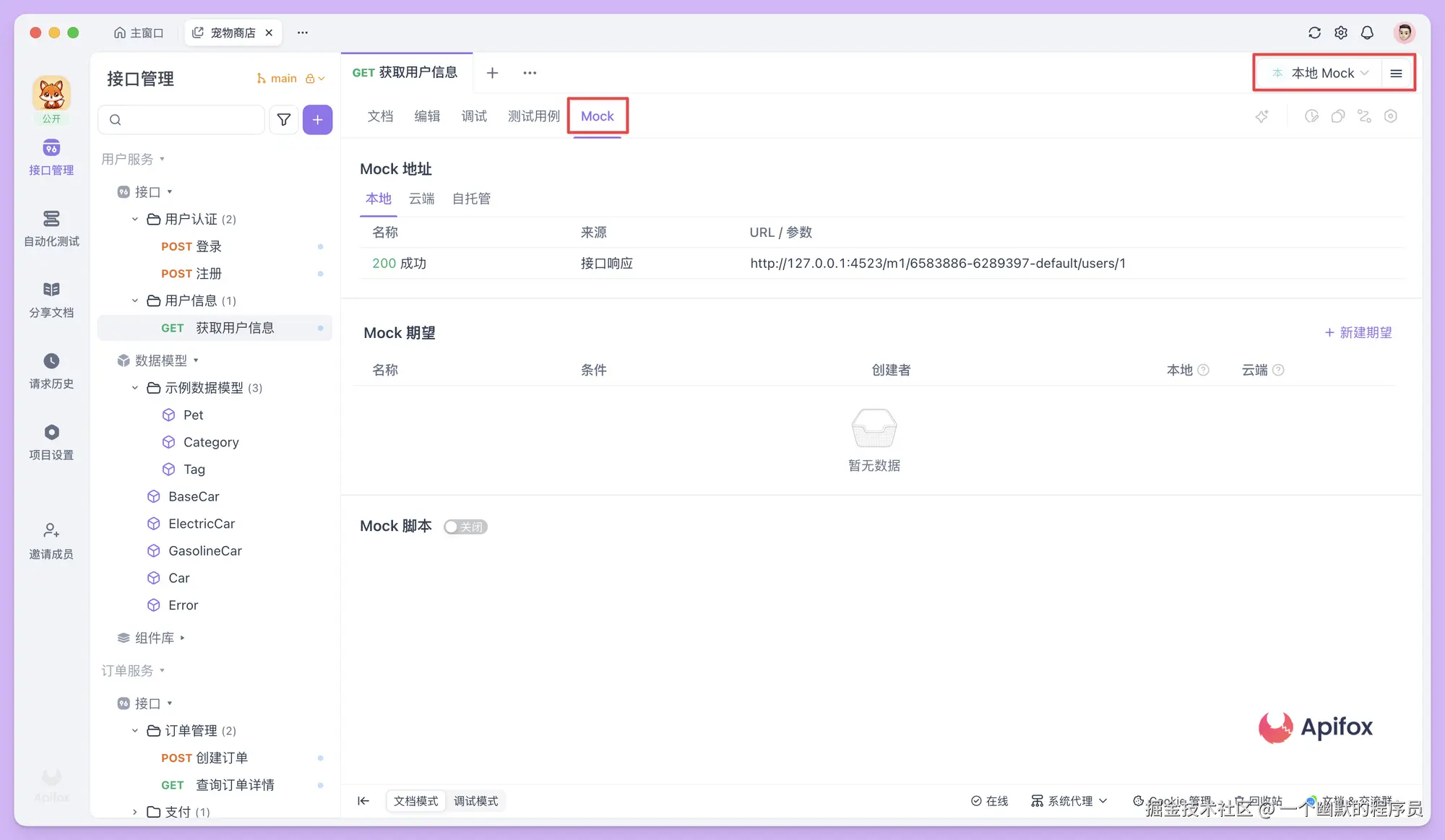 使用 Mock 数据进行前端开发和测试