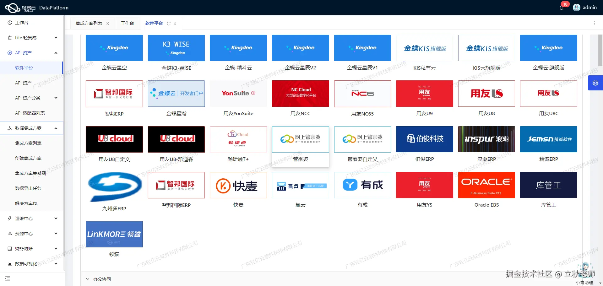 打通用友BIP数据接口