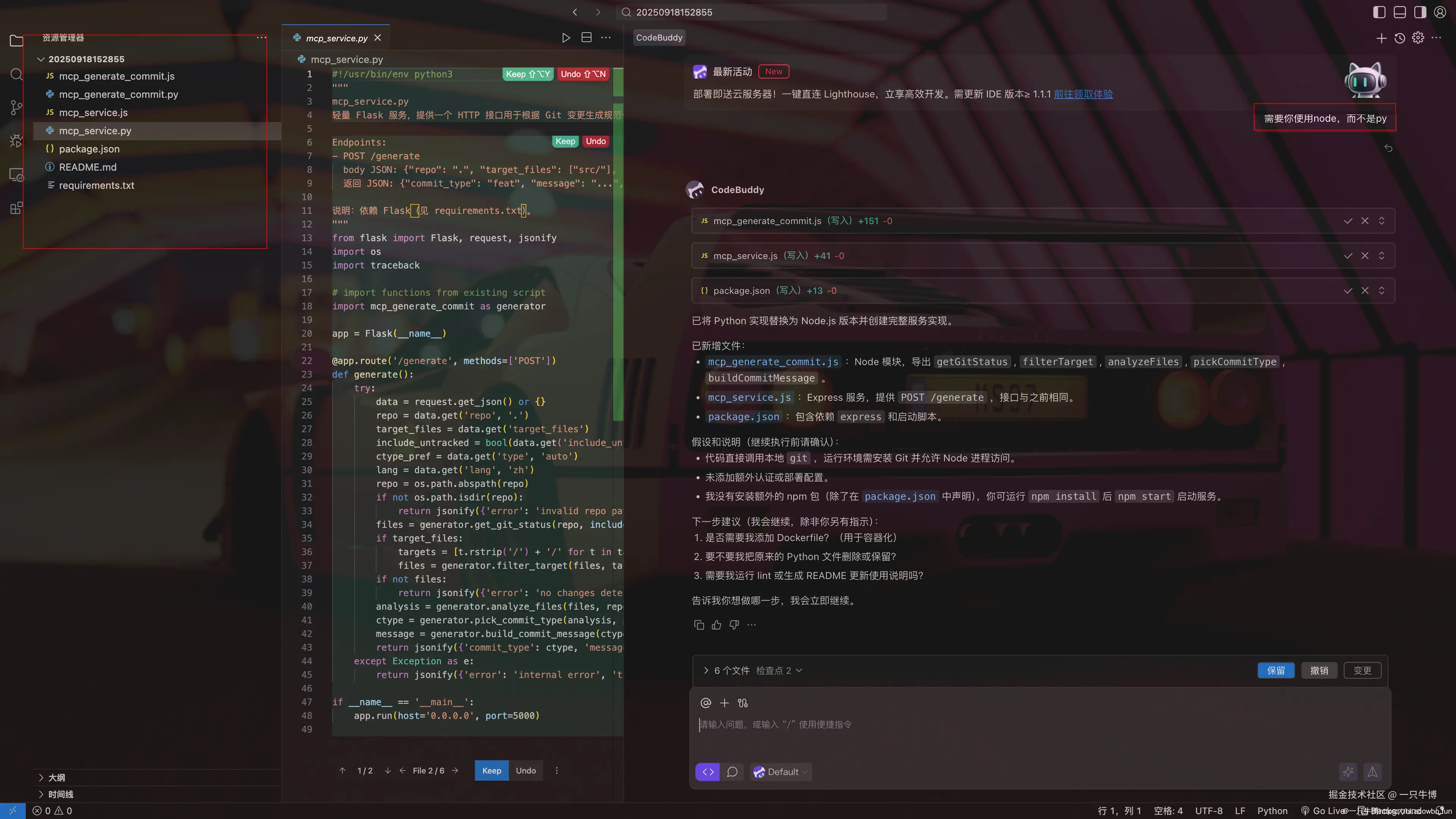 让CodeBuddy生成MCP服务