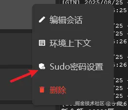 sudo 密码设置