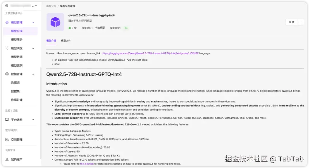 Botnow大模型服务平台