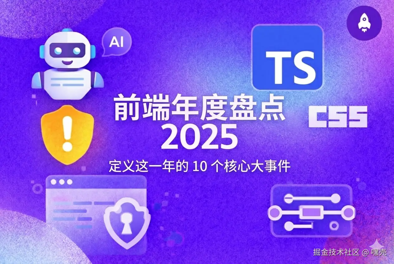 frontend wrapped top stories of 2025