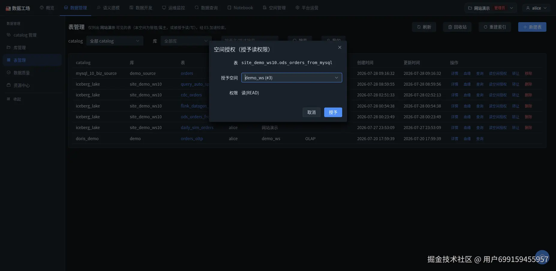 读空间授权:把一张湖表的读权限显式授予另一个空间,存储侧策略随之联动下发