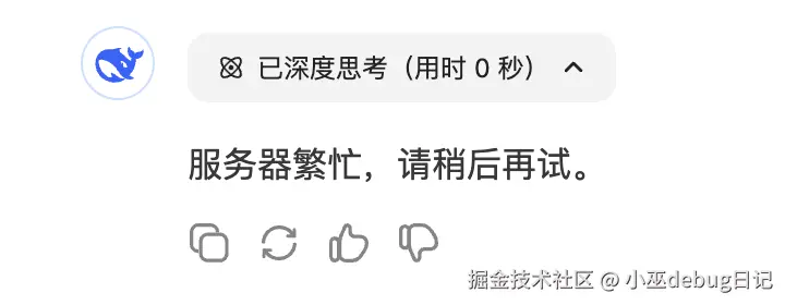 DeepSeek访问问题