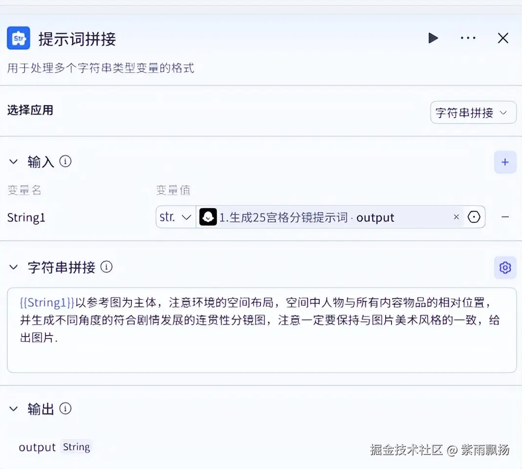 4.提示词拼接j.jpg