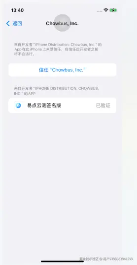 设置中信任已安装的 App
