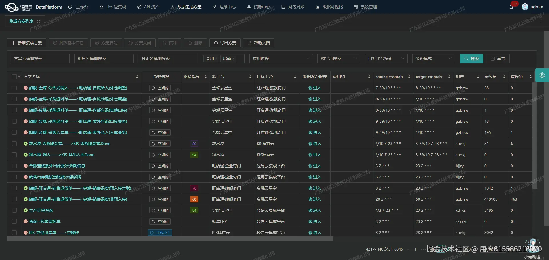 金蝶云星空API接口配置