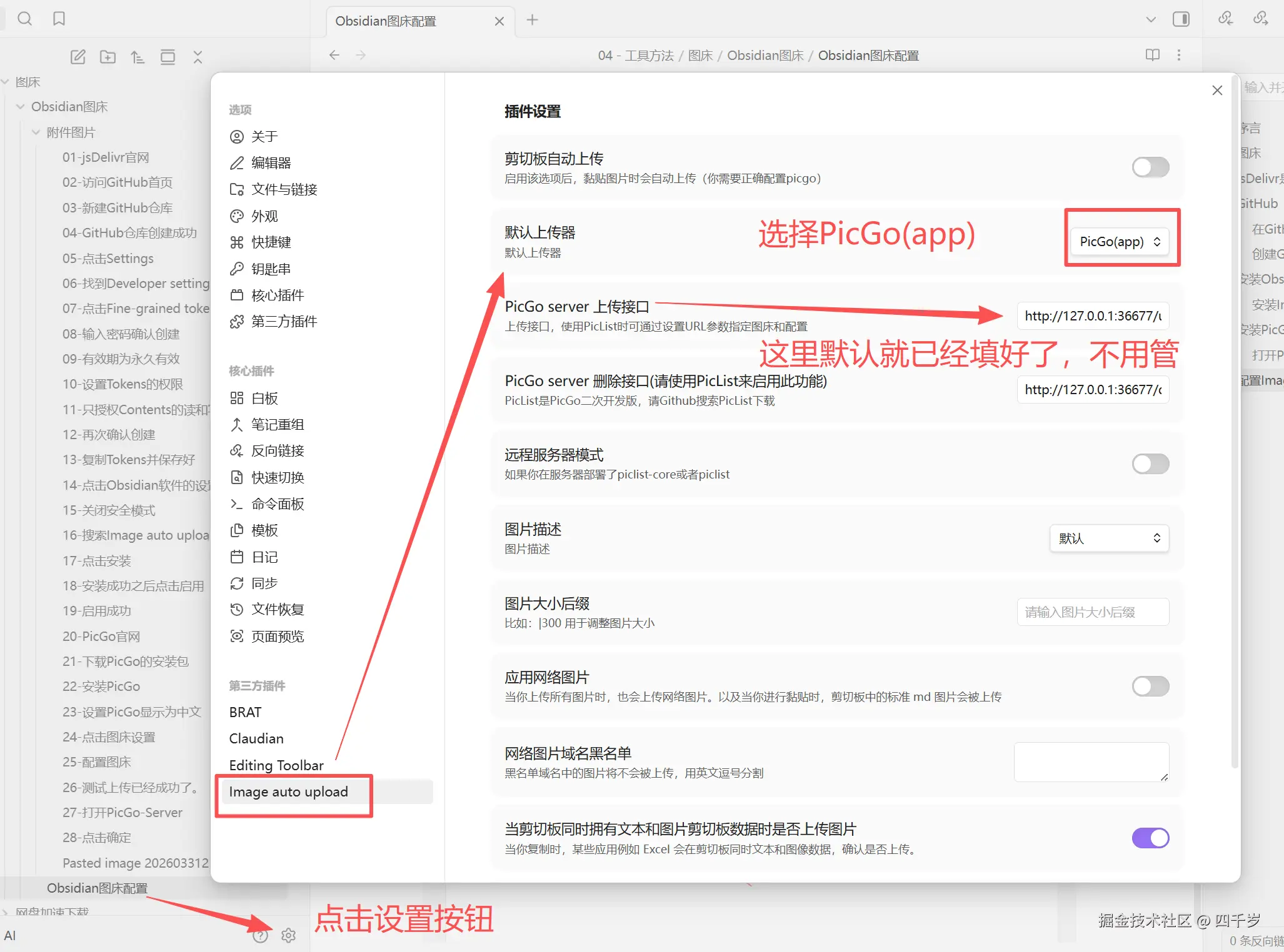 配置插件的上传方式为PicGo