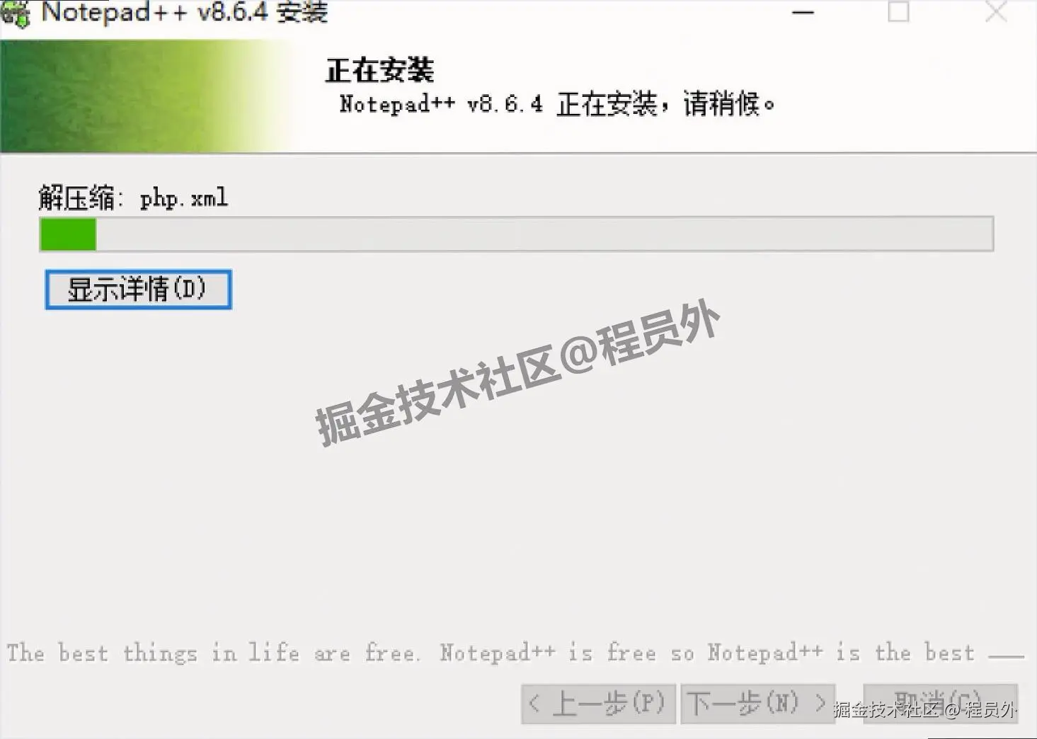 Notepad++ v8.6.4 安全下载与超详细安装教程（附安装包）
