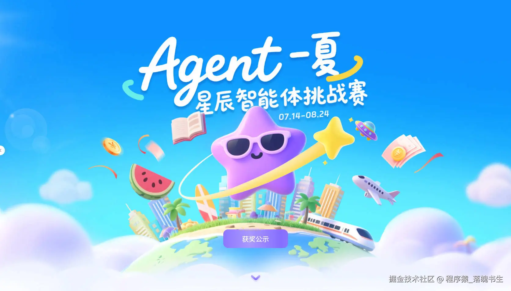 Agent一夏海报.jpg