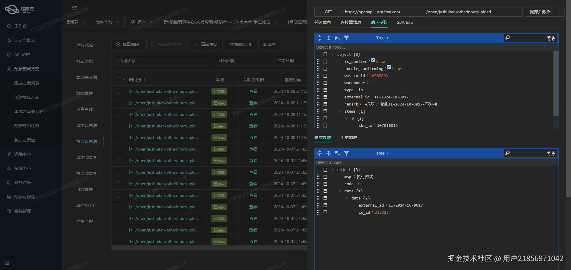 金蝶云星空API接口配置