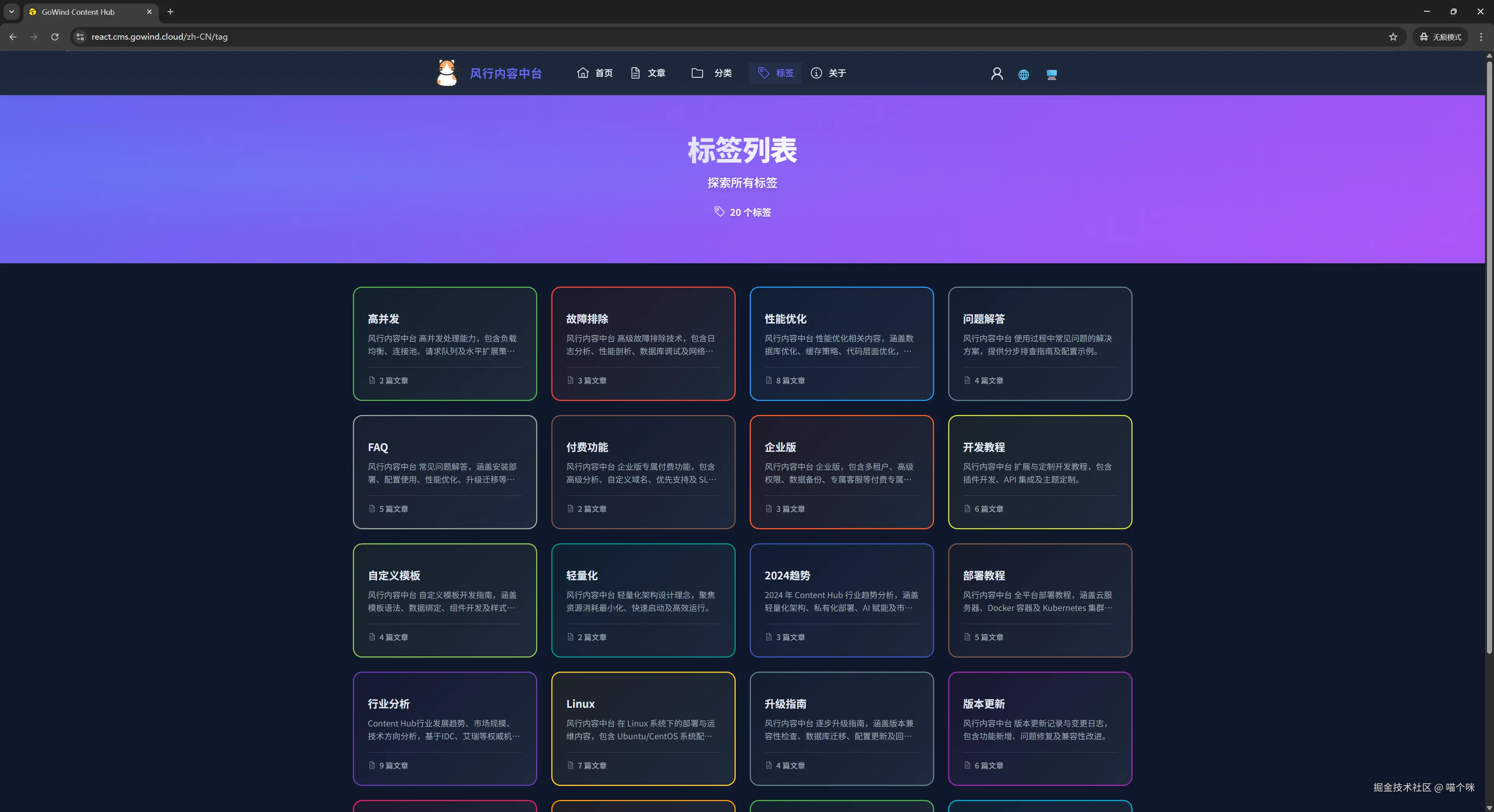 React前台标签列表