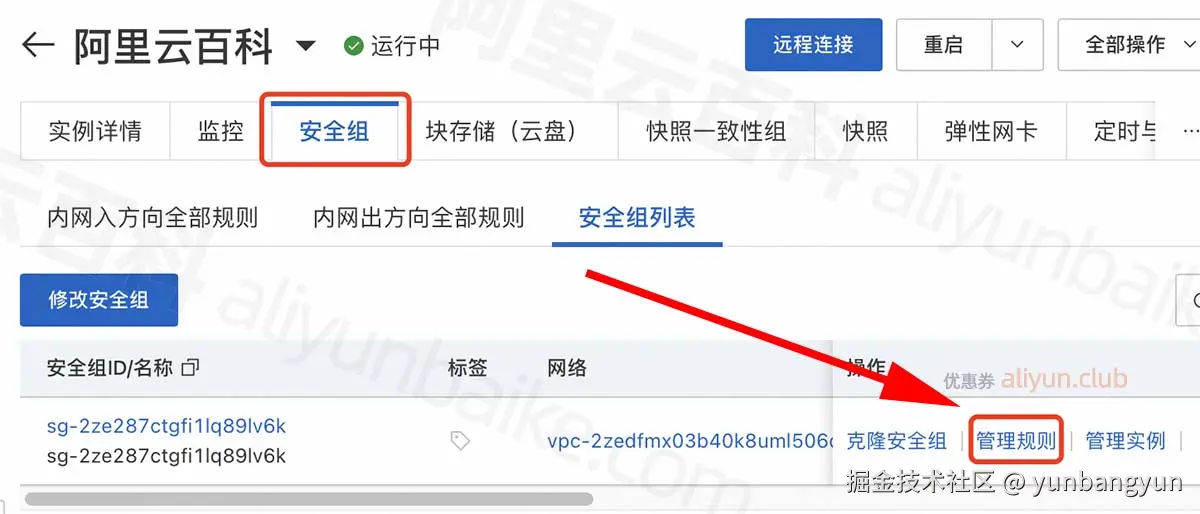 阿里云服务器安全组规则