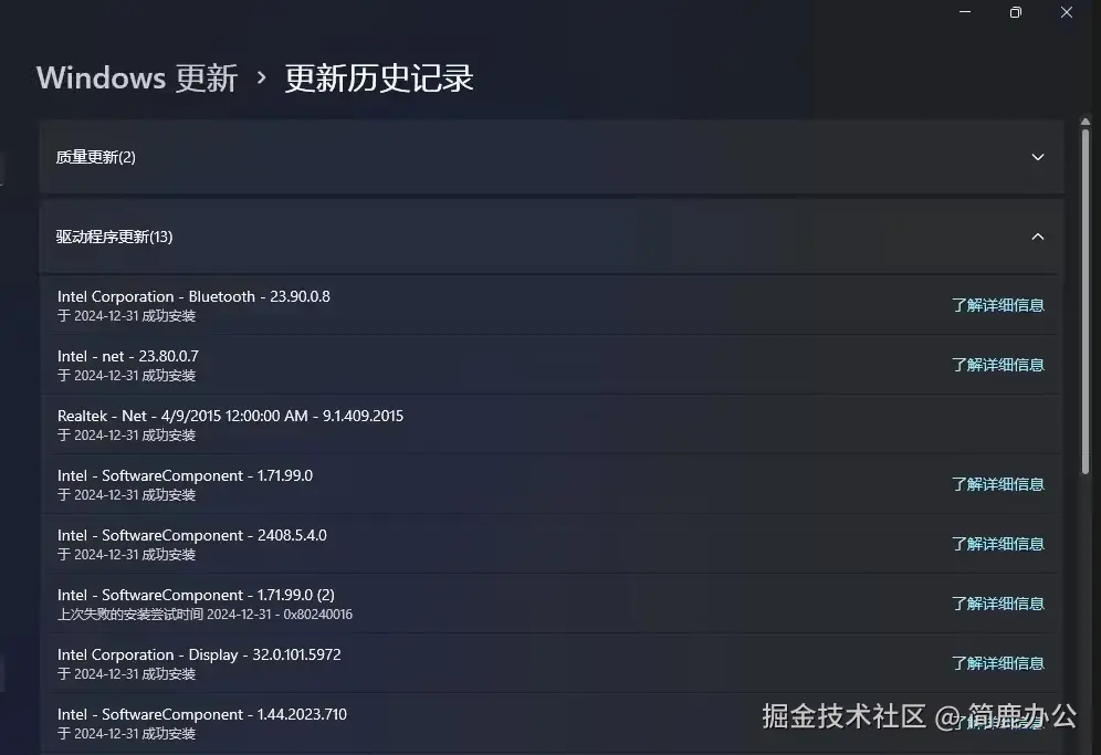 Windows 11 驱动更新