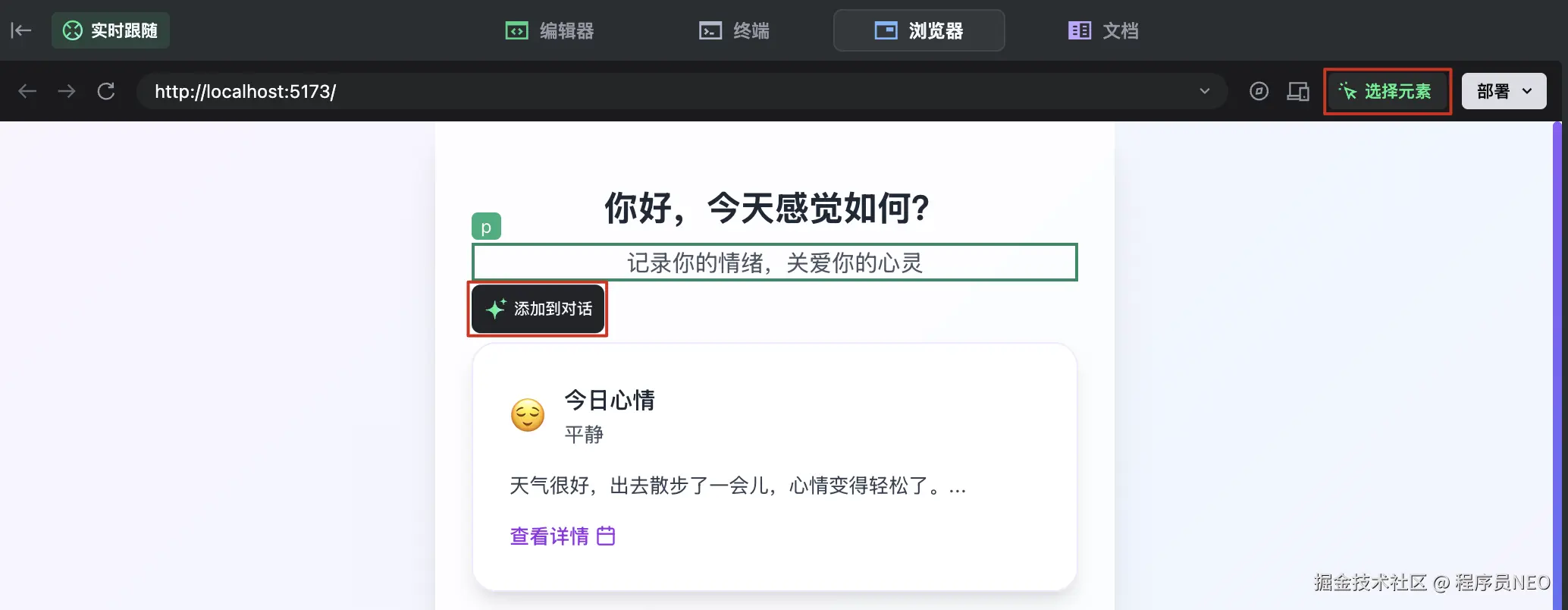 直接在页面上选择元素进行修改