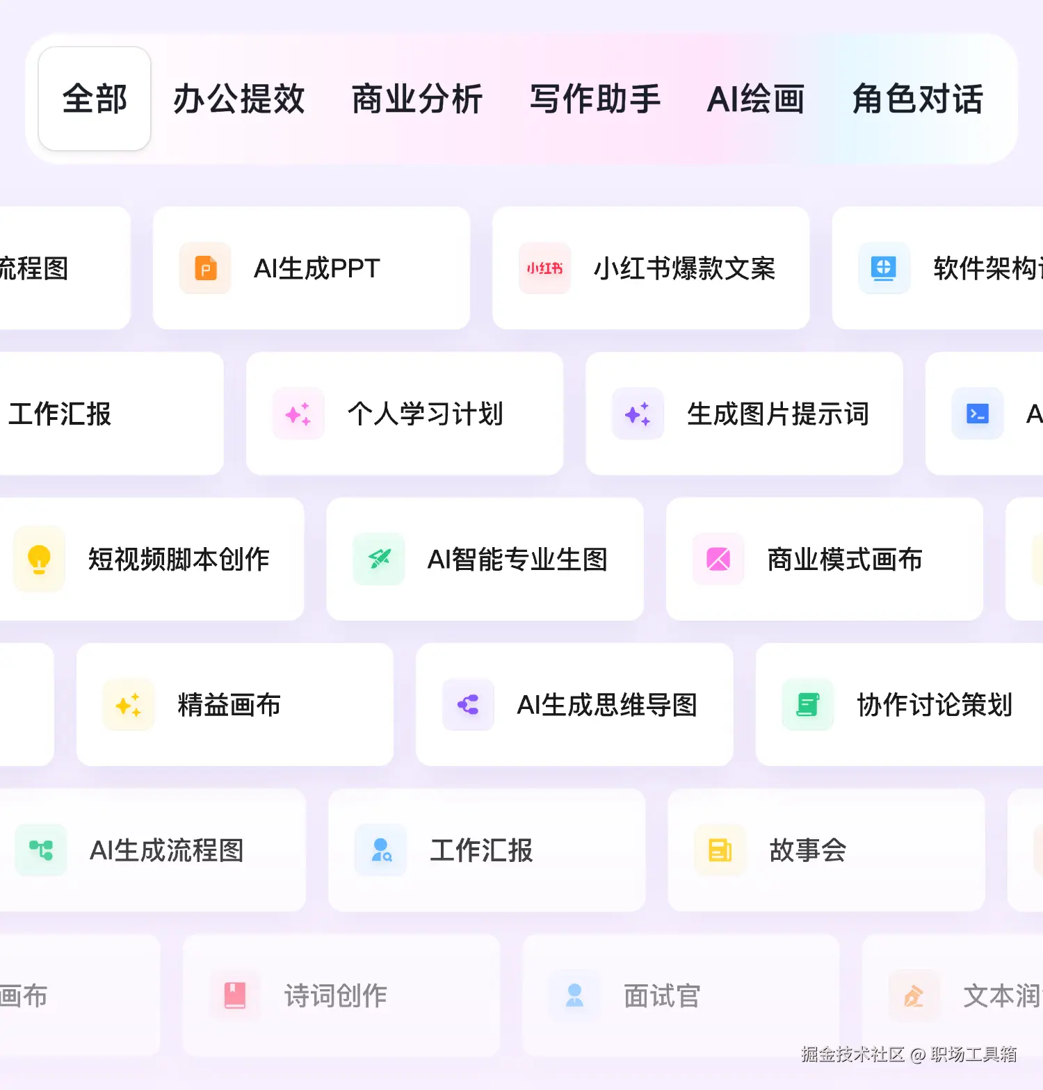 AI智能体工具boardmix