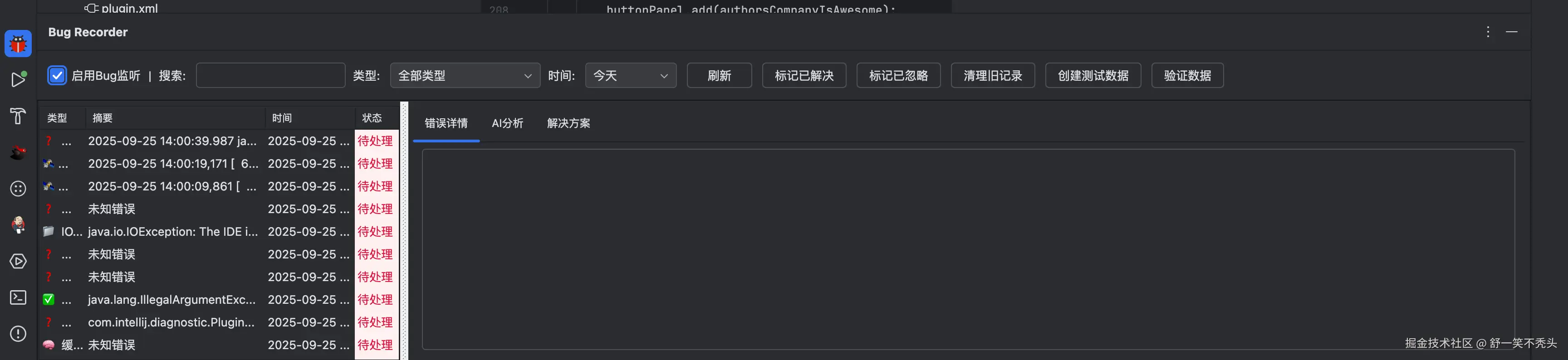 图3：Bug记录工具窗口界面