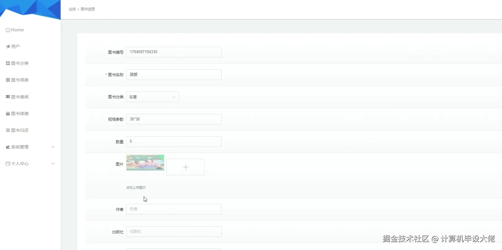 新增图书信息.png