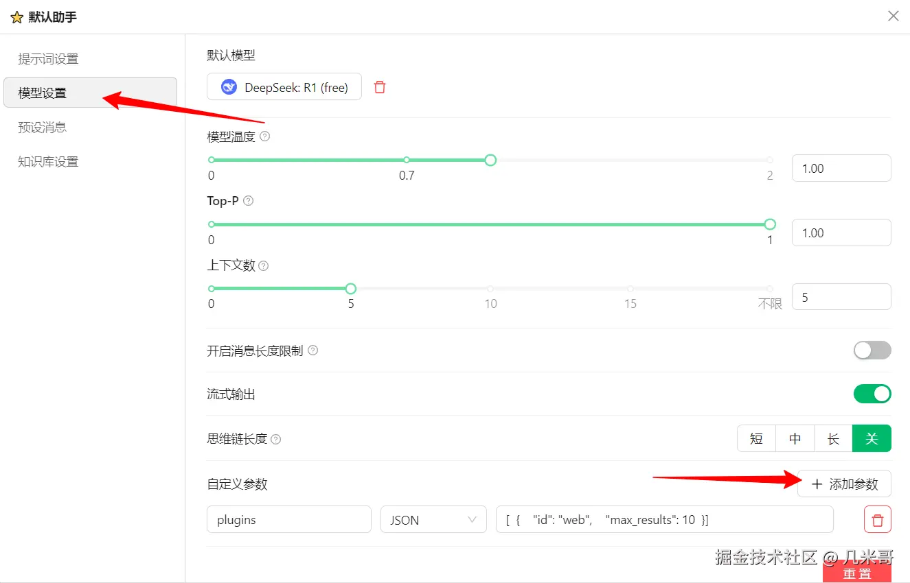 OpenRouter搜索参数配置