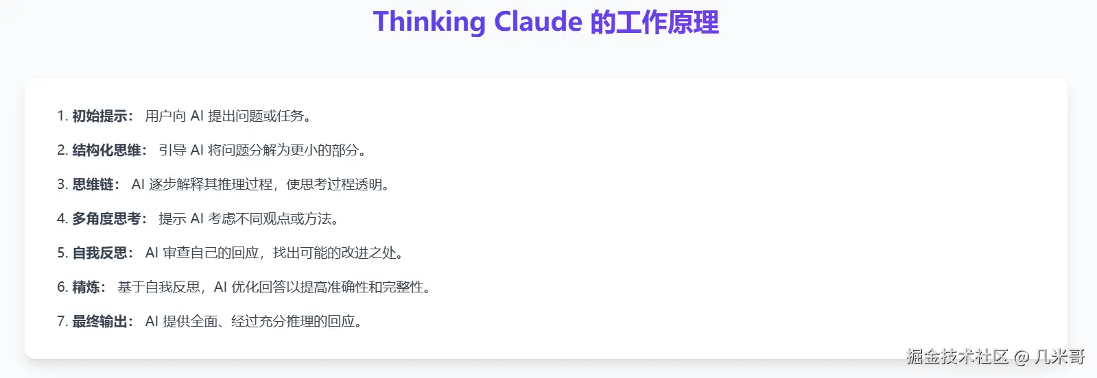Thinking Claude的工作原理