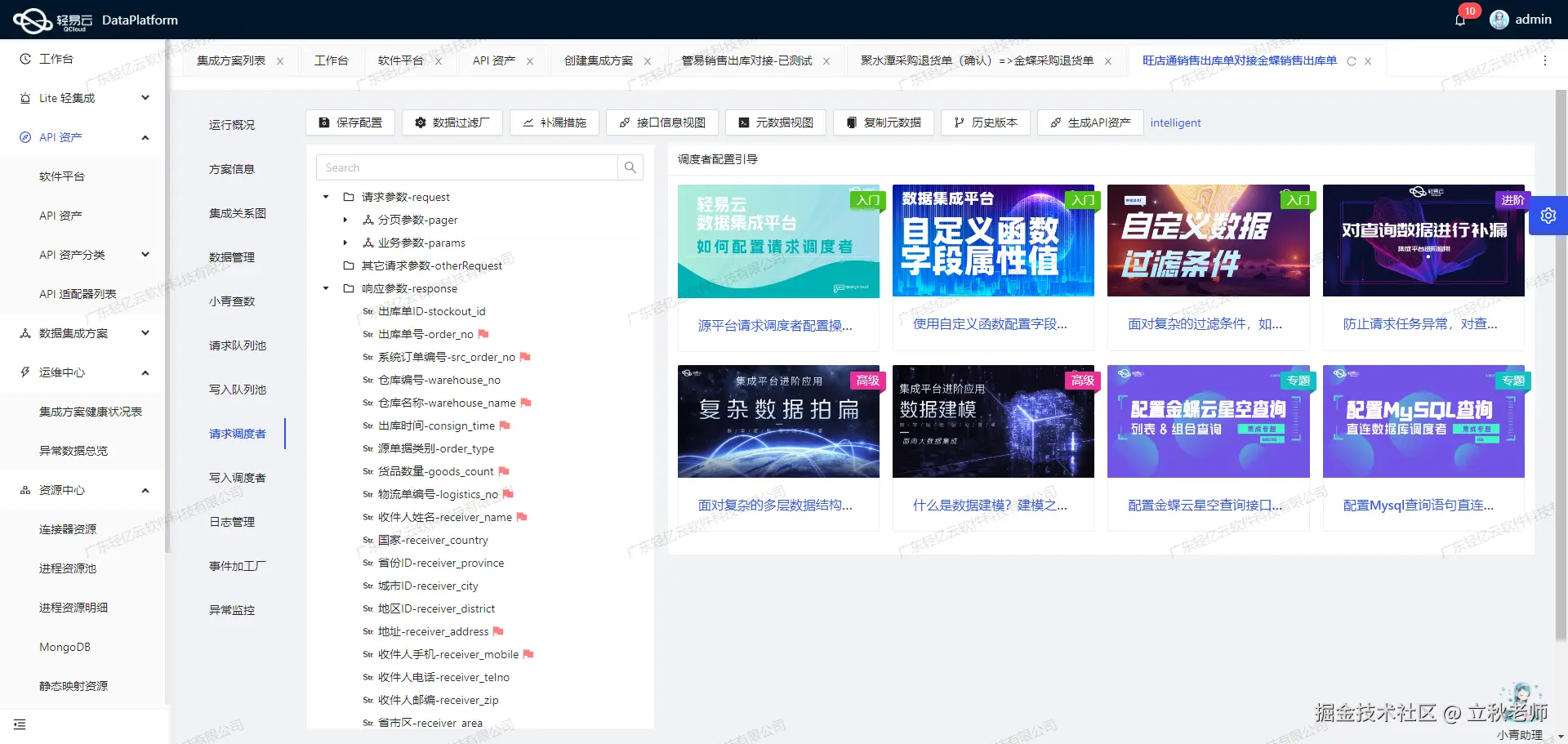 用友与MES系统接口开发配置